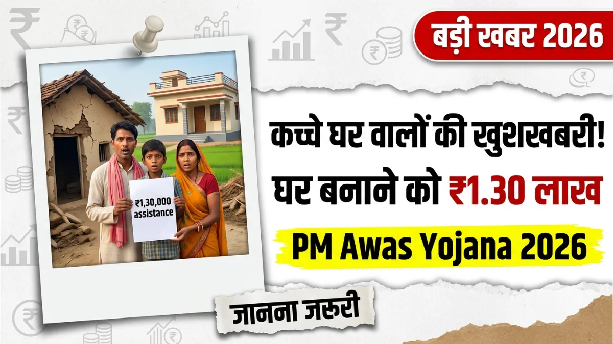 PM Aawas Yojana 2026