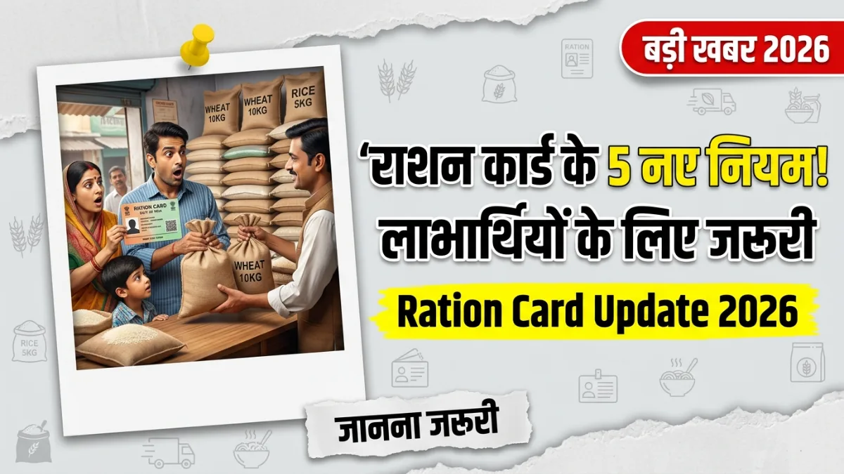 Ration Card New Rules 2026