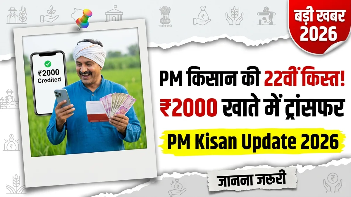 PM Kisan 22th Kist News