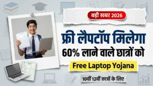 Free Laptop Yojana