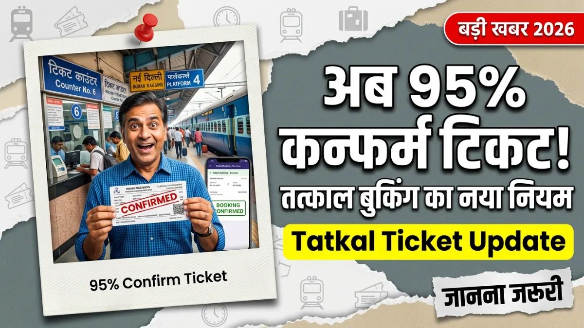 Tatkal Ticket