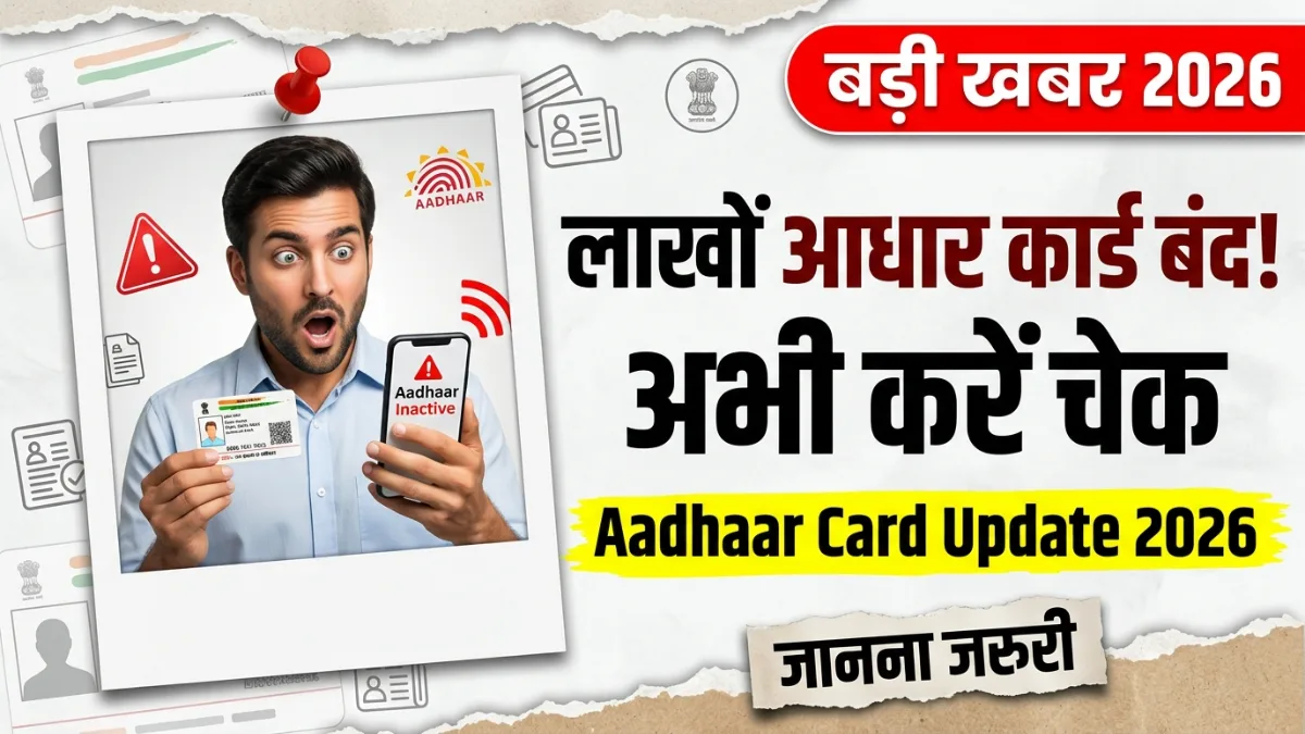 Aadhaar Card New Rule