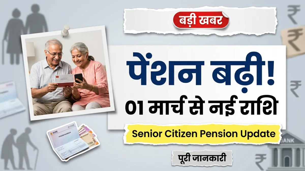 Pension Increased News