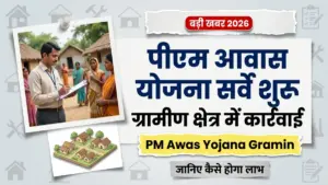 PM Awas Yojana Gramin