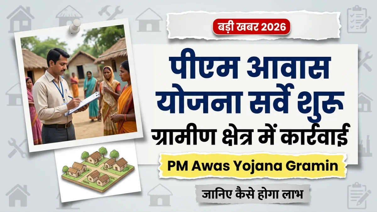 PM Awas Yojana Gramin
