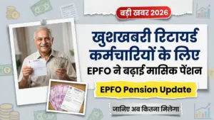 EPFO Pension Update