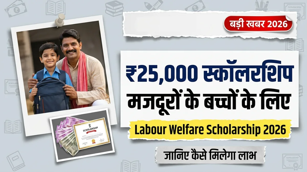 Labour Welfare Scholarship 2026
